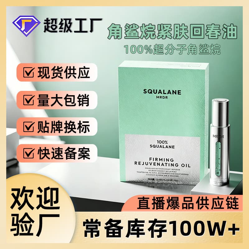 Squalane Firming Rejuvenating Oil Facial Essential Oil 100% Squalane Oil Skin Nourishing Essence Oil Skin Care Products Wholesale