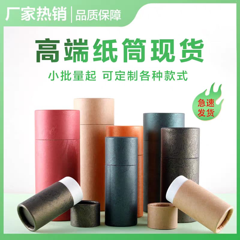 Oil Bottle Paper Canister Packaging Tea Leaf Paper Tube Data Cable Universal Kraft Tube Cosmetic Round Packaging Box