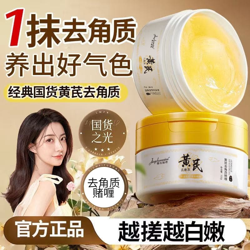Jingchun Secret Astragalus Exfoliating Gel Scrub Full Body Deep Cleansing Moisturizing Exfoliating Mud Mask Skin