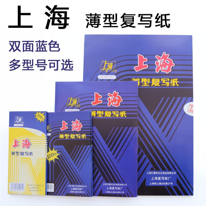 Shanghai Brand Carbon Paper 16K 32K 48K Shanghai Double-Sided Thin Blue Carbon Paper 100 Sheets Pack Wholesale