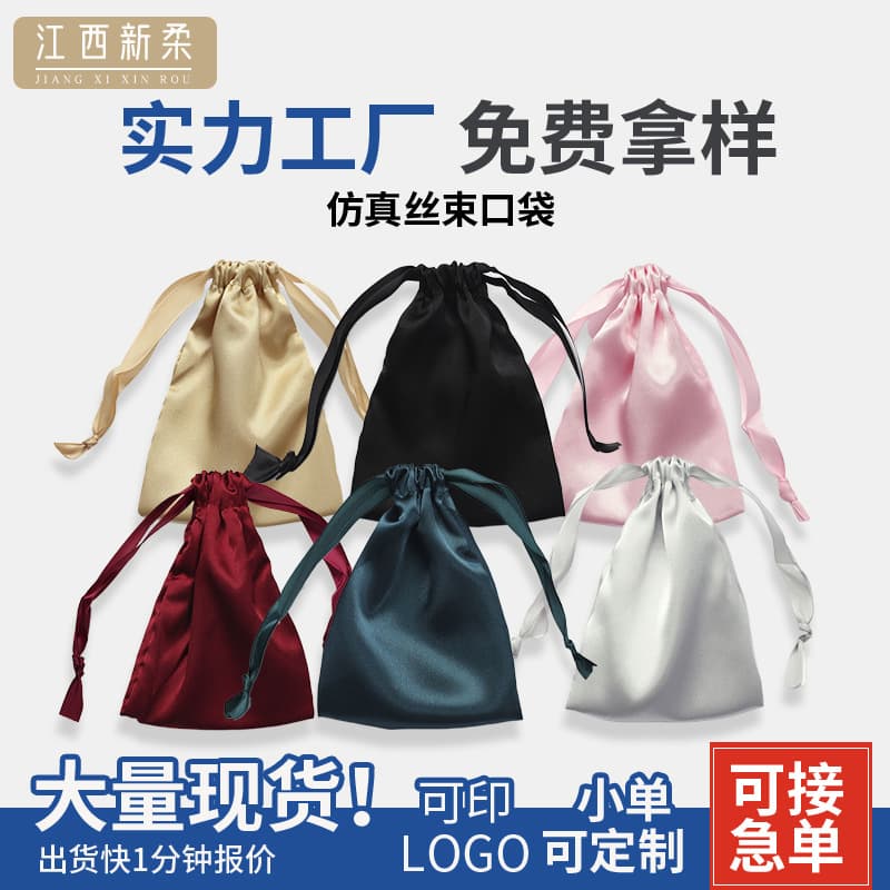 Imitation silk bag sleep mask accessories drawstring pouch pull-string business gift packaging storage dust-proof bag custom logo