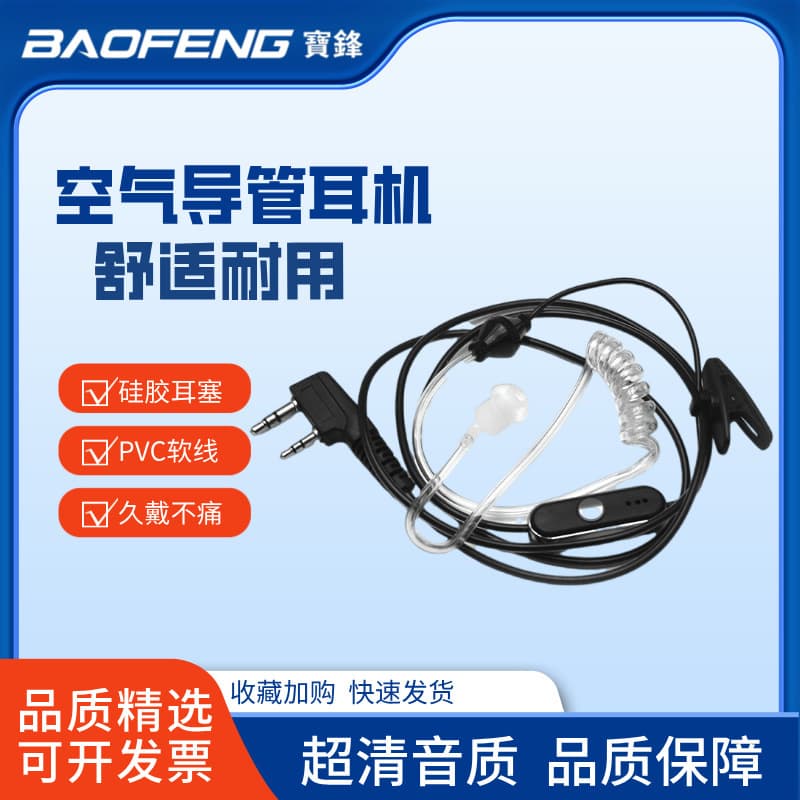 Baofeng Two-Way Radio Accessories Air Tube Headset Transparent Radiation-Proof High-End Earbud with Baofeng K-Type Connector