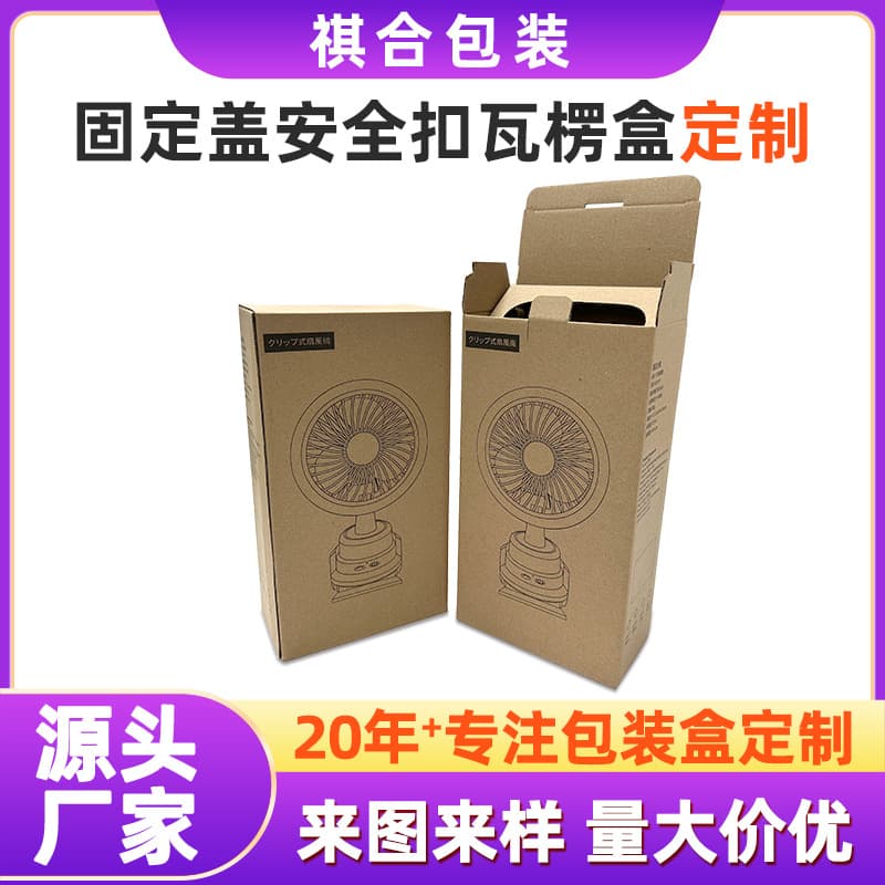 Custom printed color box with black logo, fastener, for fans, table lamps, and small appliances; corrugated box, reinforced and thickened.