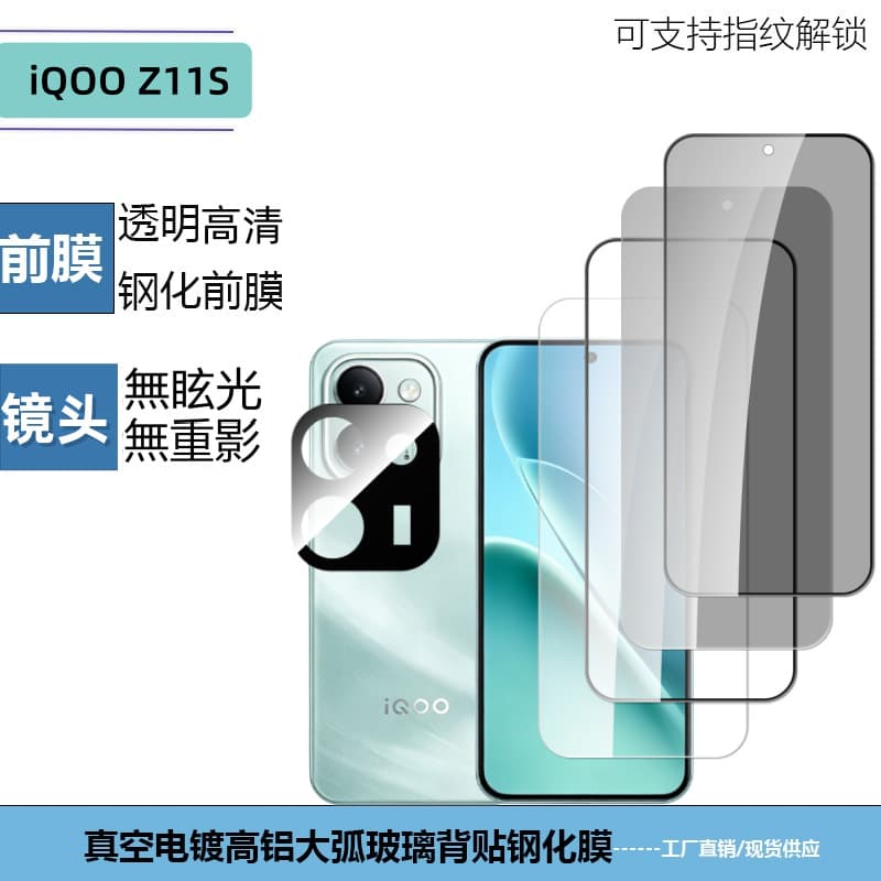 Compatible with iQOO Z11S Transparent Printed Lens Film Neo11 Ultimate Edition HD Anti-Peep Frosted Tempered Glass Film