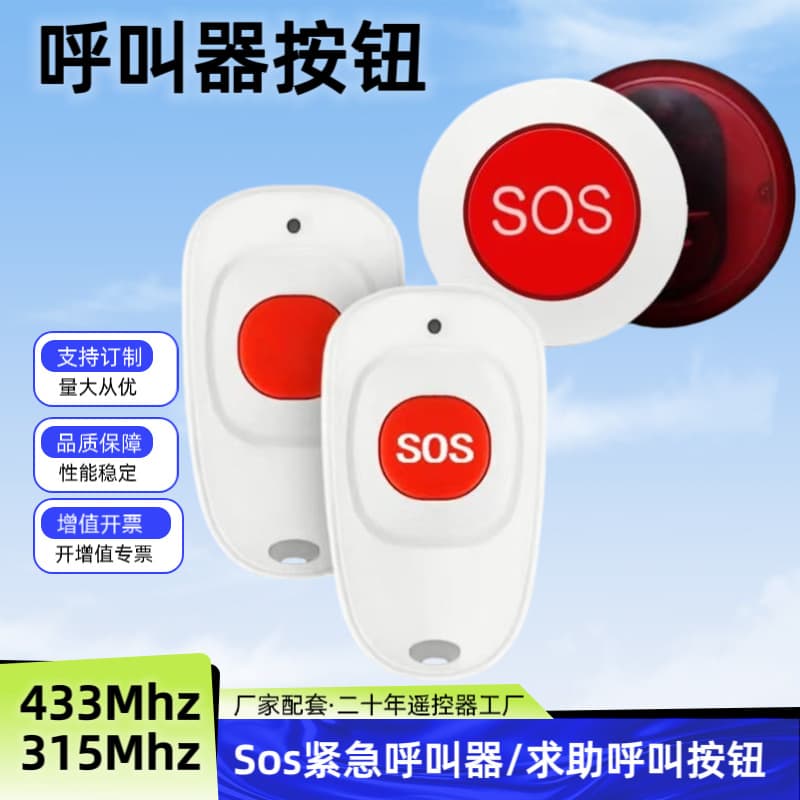 Nursing Home SOS Emergency Call Button, Egg-Shaped Single Key Remote, 1527 Learning Code Caller