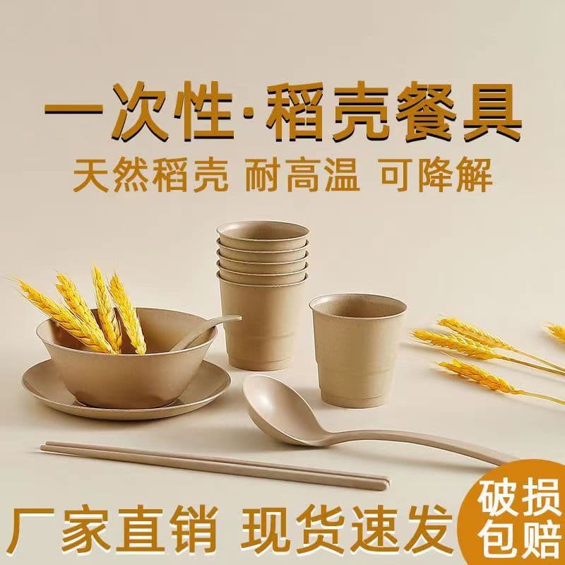Rice Husk Disposable Tableware, Biodegradable Bowl, Plate, Cup, and Spoon Four-Piece Set for Restaurant and Home Use, Manufacturer Direct