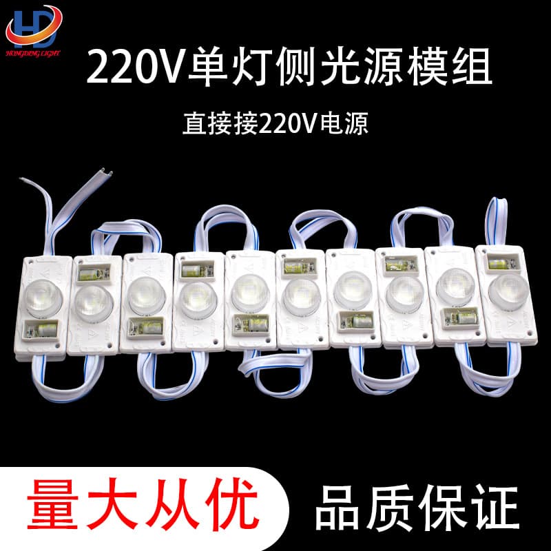 220V High-Voltage Single Lamp Waterproof Side Light Source Module with Self-Adhesive for Light Boxes