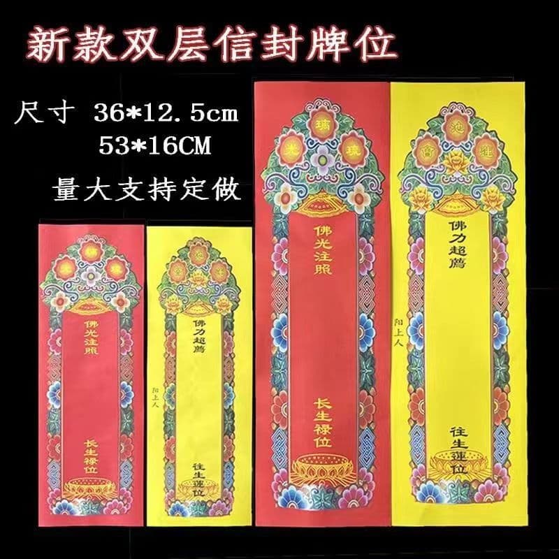 53*16cm Color-Printed Red Glaze Light Lotus Assembly Yellow Memorial Paper - 36*12.5cm Double-Layer Envelope Set for Tablets