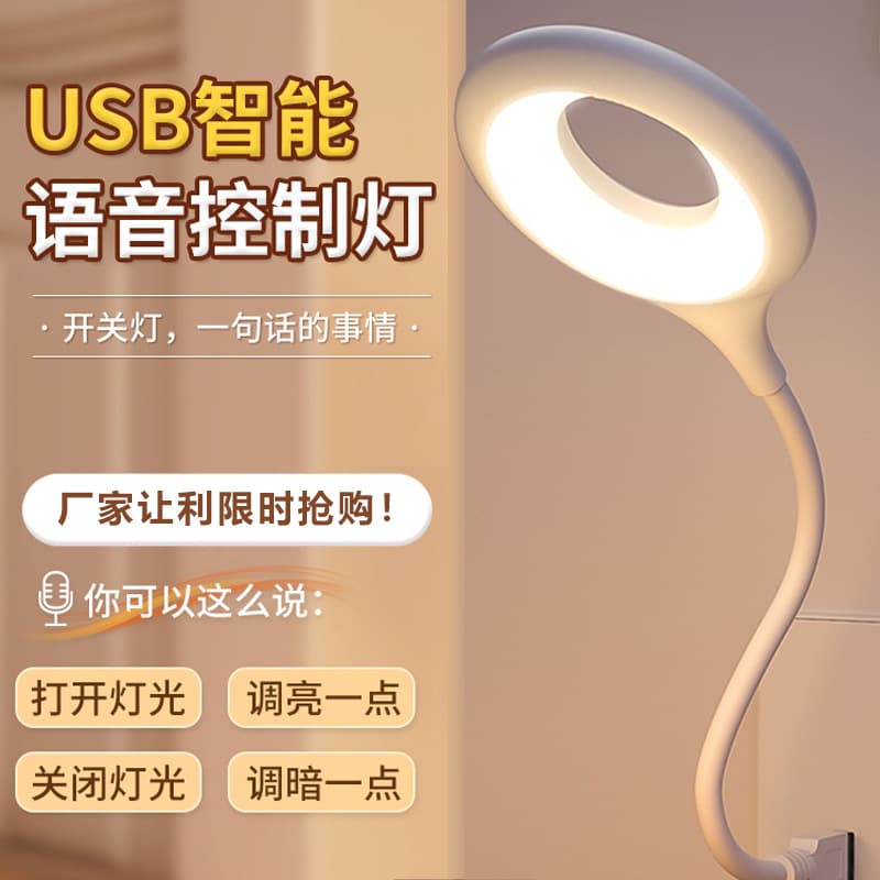 Smart voice-controlled USB night light/bedside lamp with sound control for home and dormitory use, affordable and practical for nighttime use.