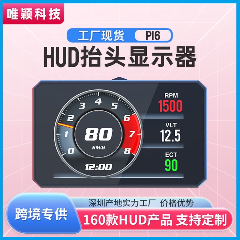 P16 Car OBD2 Display Universal Driving Computer Shenzhen High-Definition HUD Head-Up Display Factory