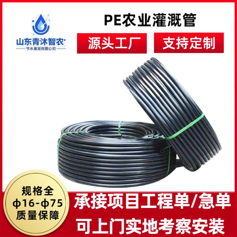 Customized irrigation pipes for greenhouses, forests, orchards, agricultural coils, PE agricultural pipes, drip irrigation for agricultural use.