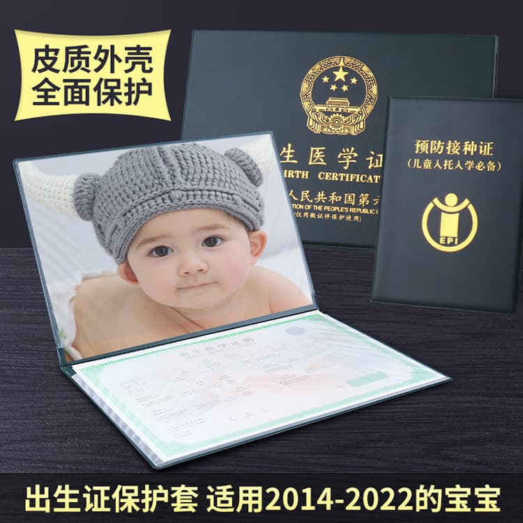 New Version Birth Certificate Protection Cover, Birth Certificate Leather Case, Birth Certificate Outer Cover, Birth Certificate Cover Shell for Baby