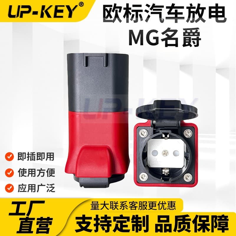 V2L European Standard Type2 MG New Energy Vehicle External Discharge Adapter