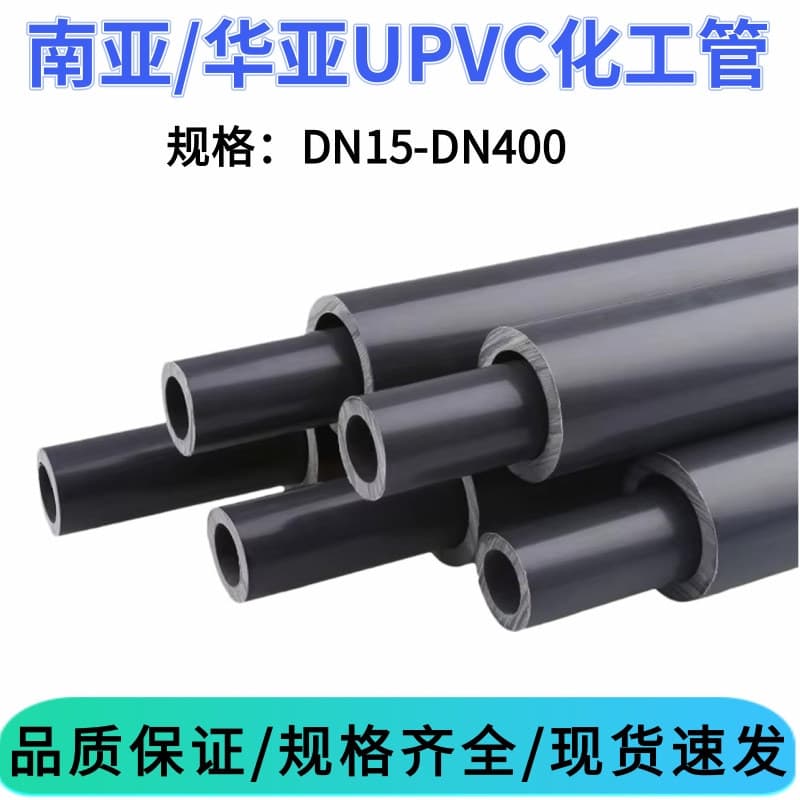 Formosa Nan Ya uPVC Chemical Pipe, National Standard 16kg High Pressure Resistant, Acid and Alkali Corrosion Resistant Plastic Pipe, uPVC Industrial Pipe