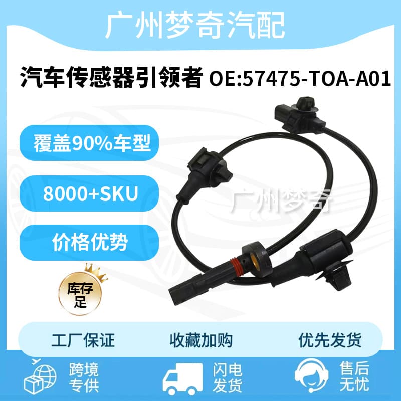 57475-T0A-A01 ABS Sensor Wheel Speed Sensor for Honda 2012 CRV Electronic