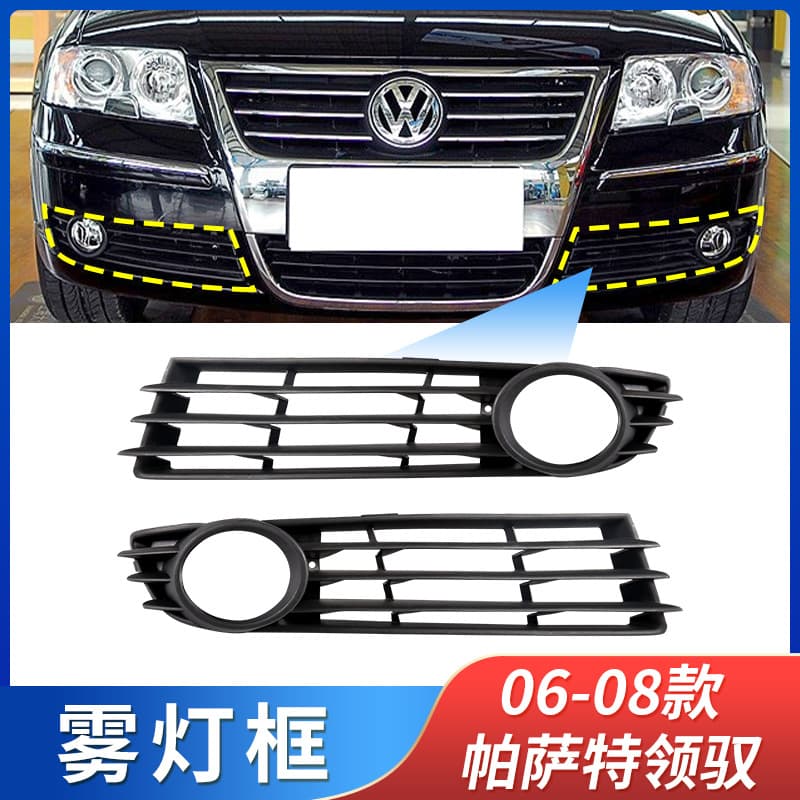Fits 06-08 Volkswagen Passat Lingyu Fog Light Frame Front Bumper Fog Light Cover