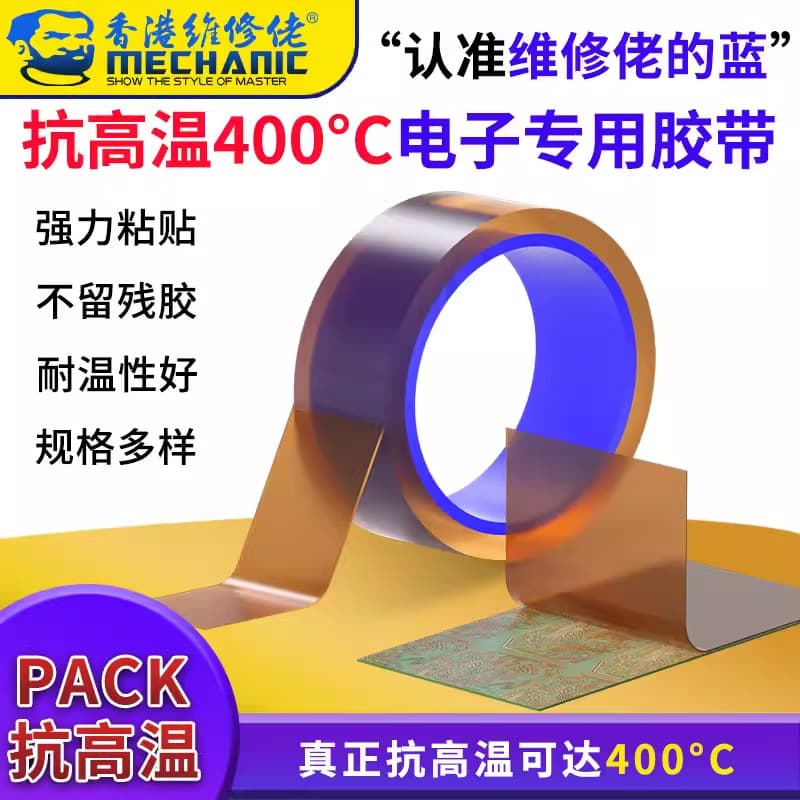 High-Temperature Resistant 400°C PI Polyimide Tape Insulation Repair Mobile Phone Protection Soldering Preventive Roll