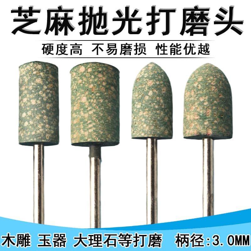 Sesame head polishing head, air grinding head, rubber sponge grinding head, hand drill, electric rotary grinding head, round small cylindrical grinding head