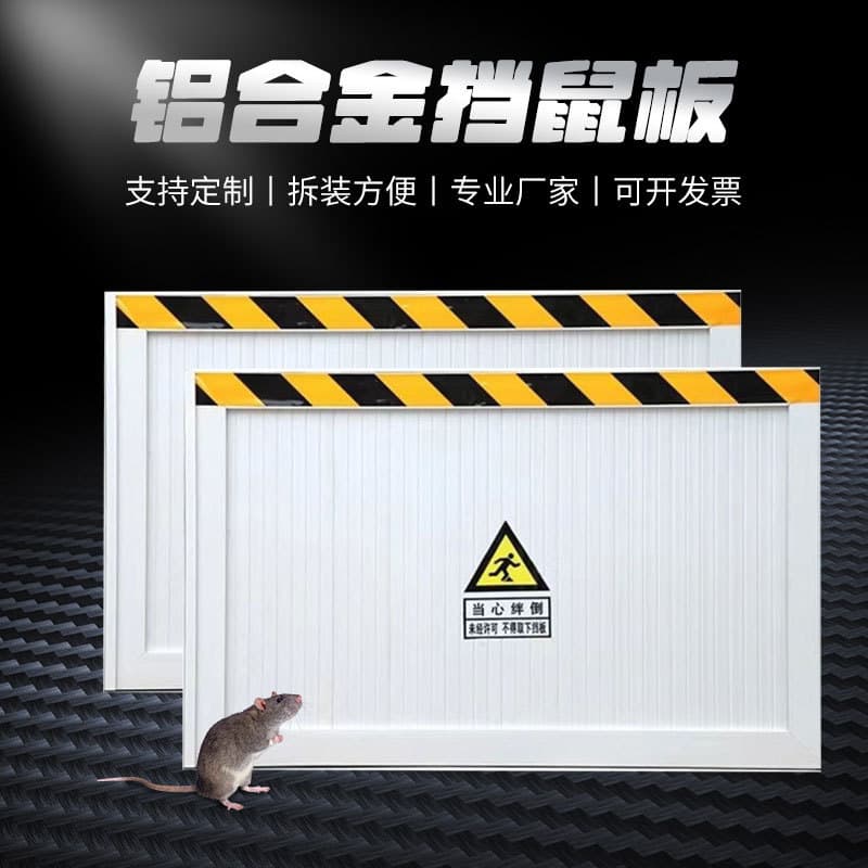 Aluminum Alloy Rodent Barrier for Electrical Rooms, Warehouse Doors, Kitchen Use, Invoice Available, Large Household Mouse Guard
