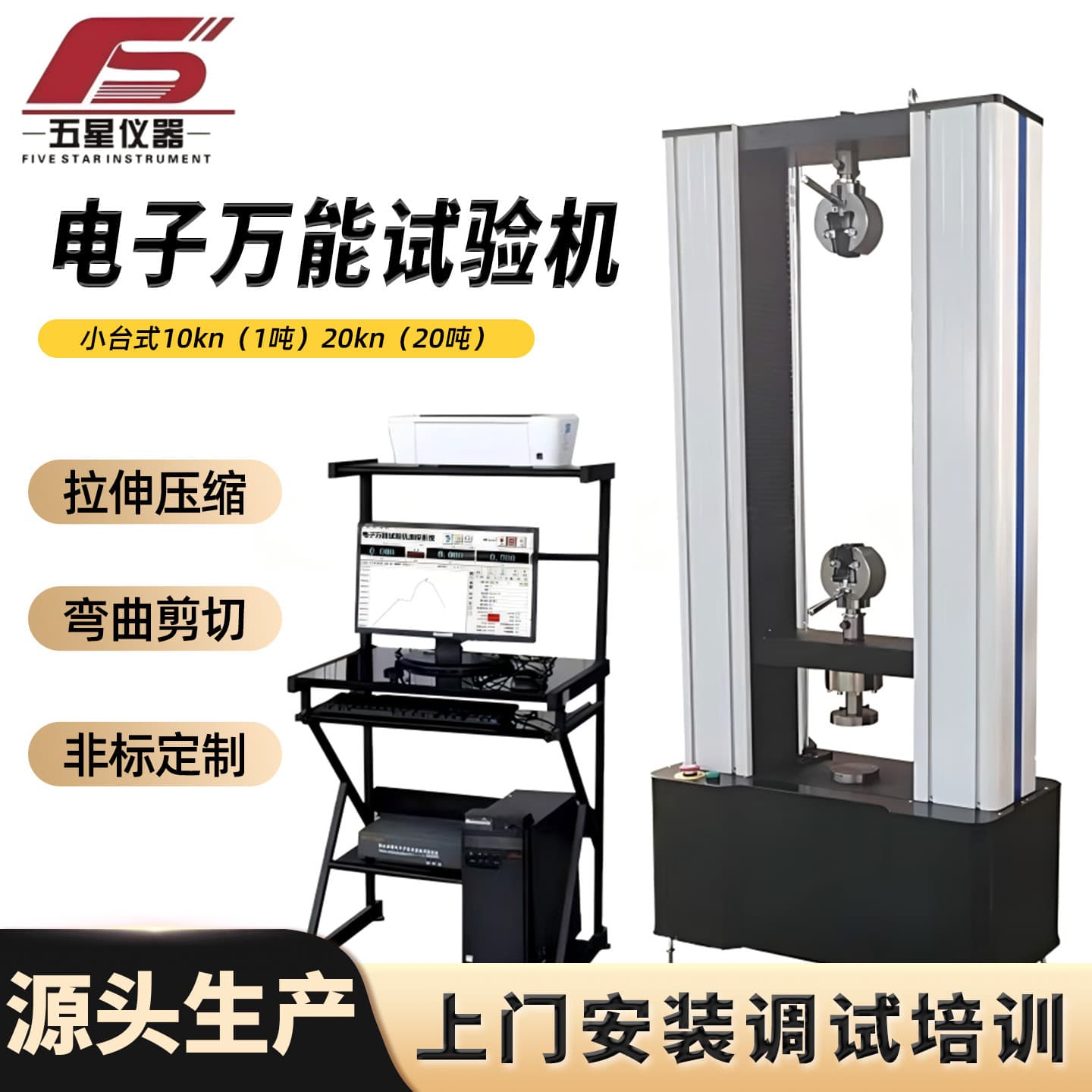 Microcomputer-Controlled Tensile Testing Machine, Double Column Rubber Tensile Tester, Metal Material Compression Tensile Testing Instrument
