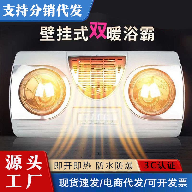 No-drill Wall-mounted Light Heating Wall-hanging Warm Air Blower Toilet Shower Light Heating Two-bulb Heating Light Bathroom Bath Heater