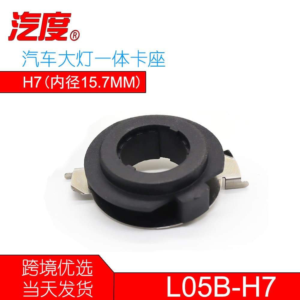LED Headlight Integrated Socket L05B H7 Car LED Socket Compatible with Sagitar, Bora, Buick Excelle, Mercedes-Benz