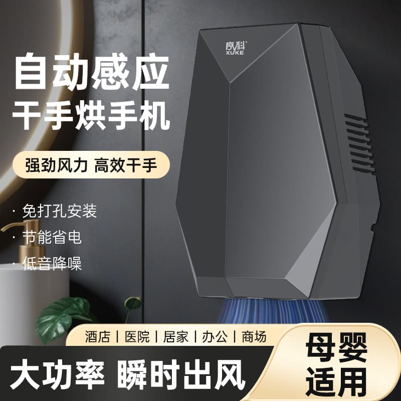 Fully automatic sensor hand dryer, bathroom hand dryer, household hand dryer, toilet hand dryer