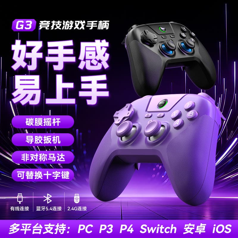 G3 competitive game controller three-mode connection Bluetooth 5.4 compatible with Android P3/P4 Apple Switch game controller
