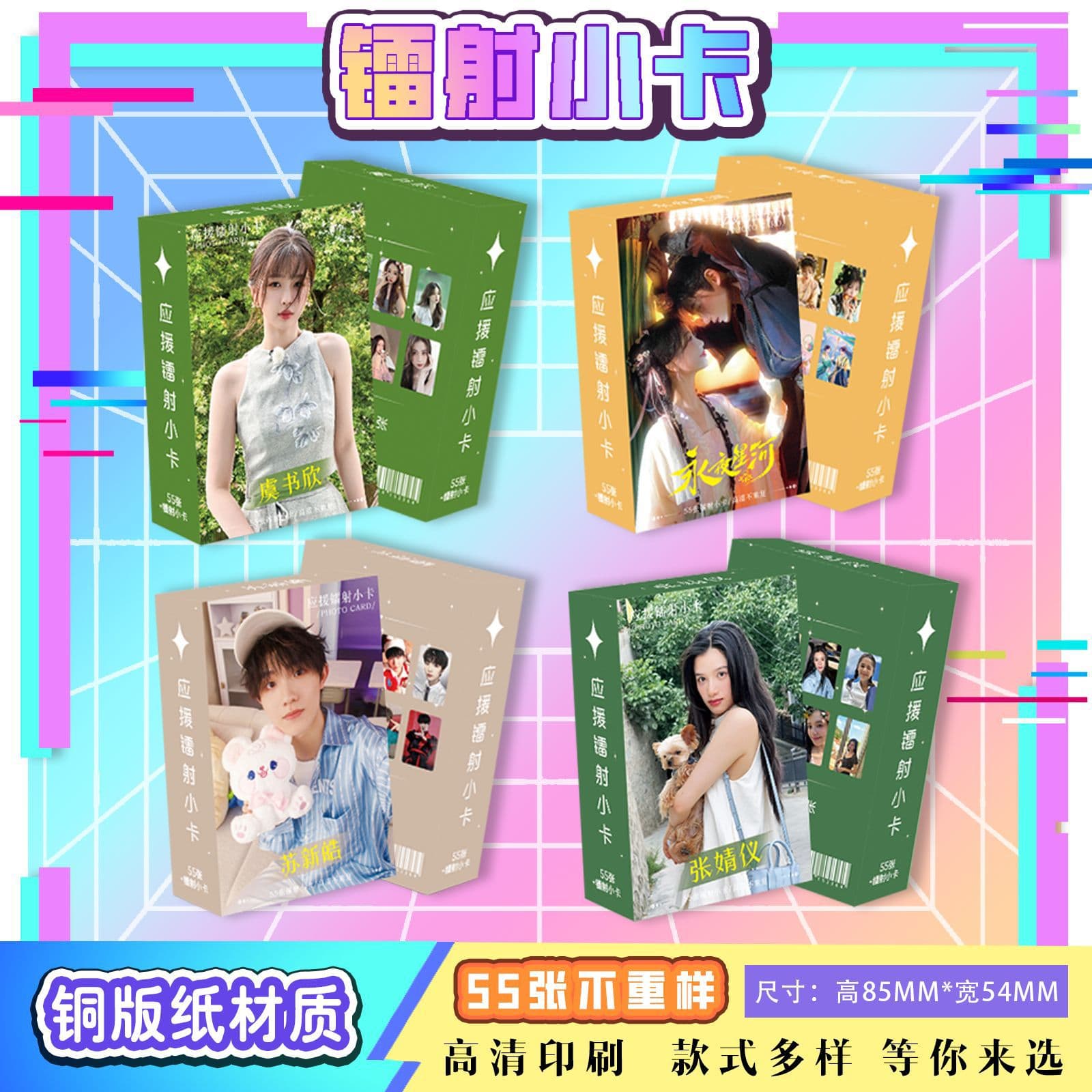 Mixed Batch Star Laser Small Cards 1 Peripheral Popular Boxed 55 Sheets Cover Random Bai Lu, Shi Dai, Sha Tou, Ding Chengxin