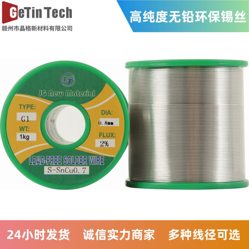 Custom link manufacturer direct lead-free solder wire support sample and drawing full weight Sn99.3 eco-friendly