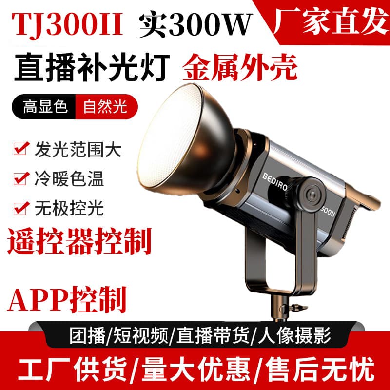 100W Fill Light 200W Sun Lamp 300W COB Light Photography Light for Phone Dimmable Dual Color Temperature Live Streaming