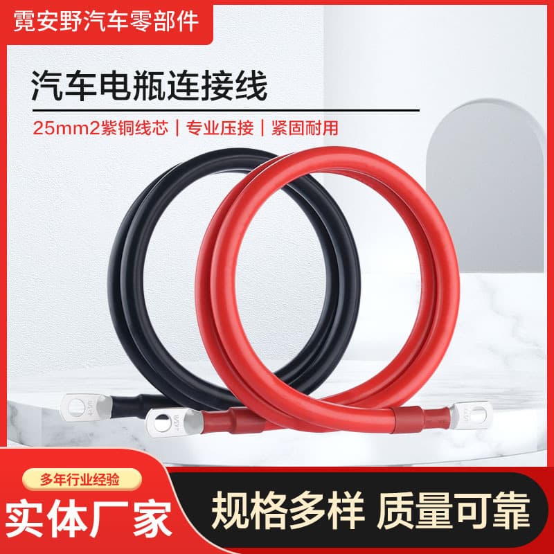 25 cubic meter car battery connection cable, battery extension cable, power inverter cable, ground wire, battery series cable