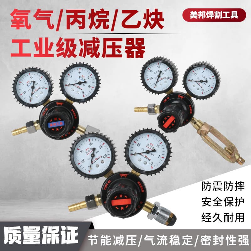 Meibang Oxygen Meter Acetylene Meter Argon Meter Propane Meter Pressure Reducer Carbon Dioxide Pressure Reducer Pressure Gauge