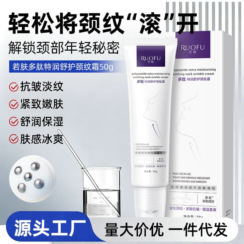 Ruofu Multi-Peptide Intensive Neck Cream, Neck Care, Fade Wrinkles, Neck Lines, Moisturizing, Lifting, Firming, Brightening Skin