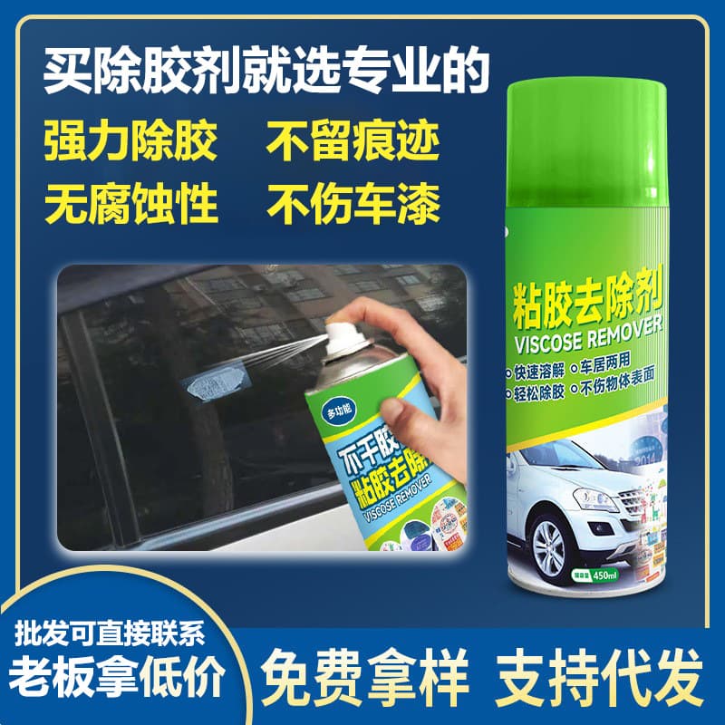 Adhesive Remover Multi-Purpose Degumming Agent Household Glue Remover Car Paint Surface Adhesive Cleaner