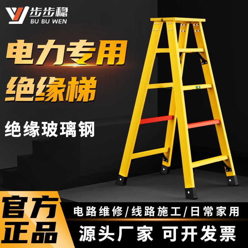 Insulated ladder herringbone ladder fiberglass insulated high voltage power electrician special folding ladder engineering ladder double-sided fork ladder