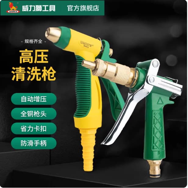 Power Lion water gun nozzle car wash artifact high-pressure cleaning gun household watering gardening tools multi-functional water spray gun
