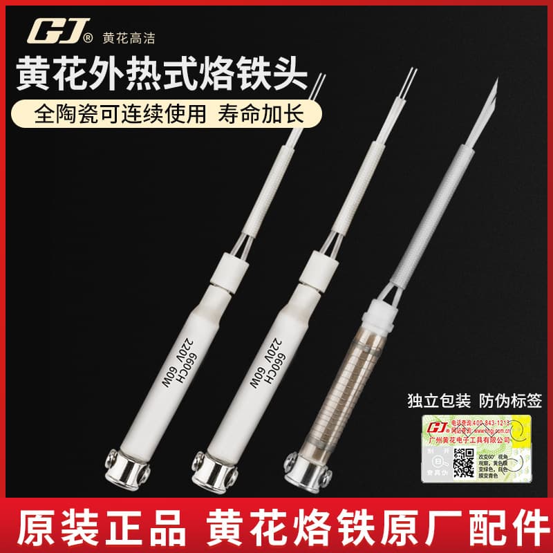 Guangzhou Huanghua External Heating Soldering Iron Cores: All-Ceramic, 30W-60W, Mica Long-Life