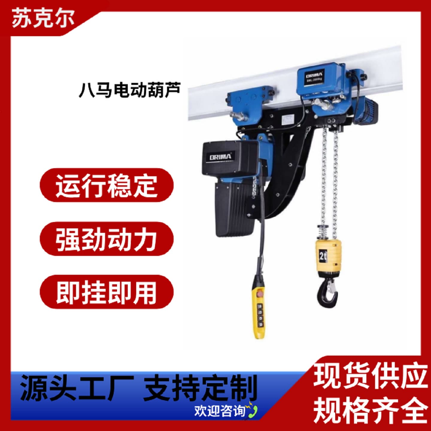 European eight-horse electric hoist BRIMA double hook chain electric hoist BMS type manual trolley walking type