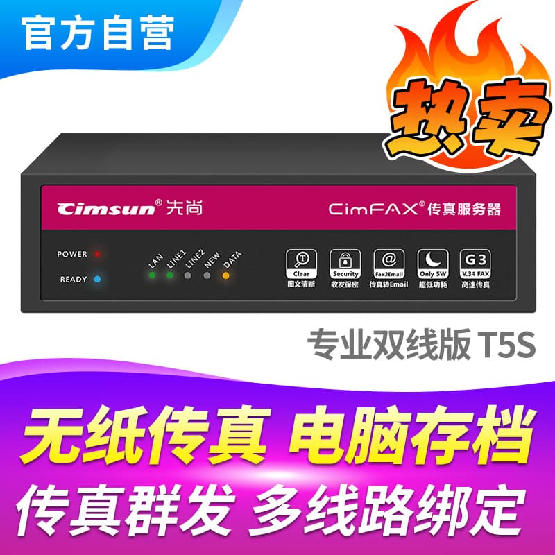 CimFAX enterprise-class high-speed fax server professional dual-line version T5S 200 users 16GB