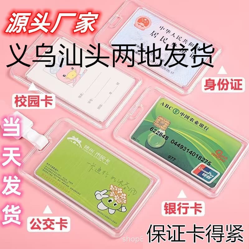 Transparent flip-top card cases for work IDs, access cards, bus card sleeves, student ID protectors, pickup factory badge sleeves in bulk.