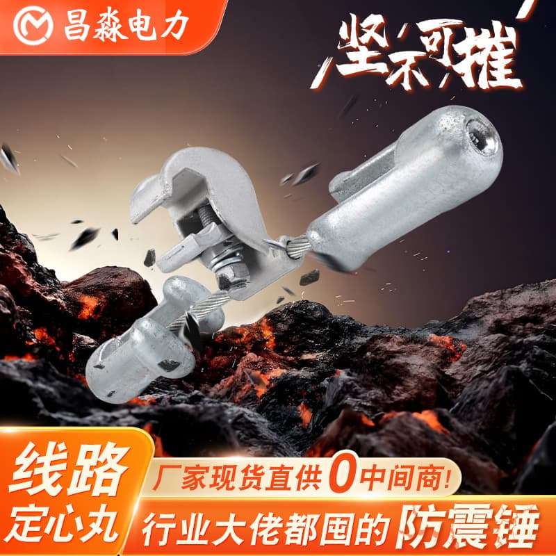 Shock-absorbing pre-twisted optical cable wire anti-shock hammer protective hardware overhead line pre-twisted wire protection line FR anti-shock hammer