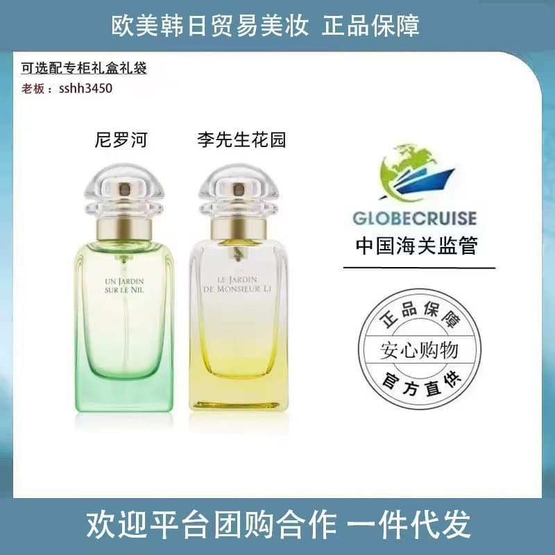 [Anti-counterfeit Verifiable] Nile Garden, Monsieur Li Garden, Mediterranean Garden Series Women's Perfume