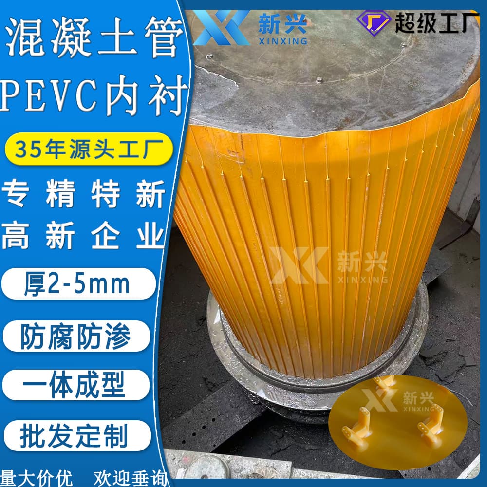 Concrete Pipe Liner Sheet Wear-Resistant Pipe Anti-Corrosion Lining Plate Manufacturer In-Stock Concrete Pipe PEVC Lining