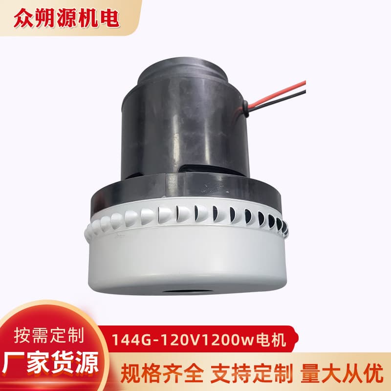 144G-120V 1200W brushless vacuum cleaner, carpet wet/sweat motor, material suction machine motor