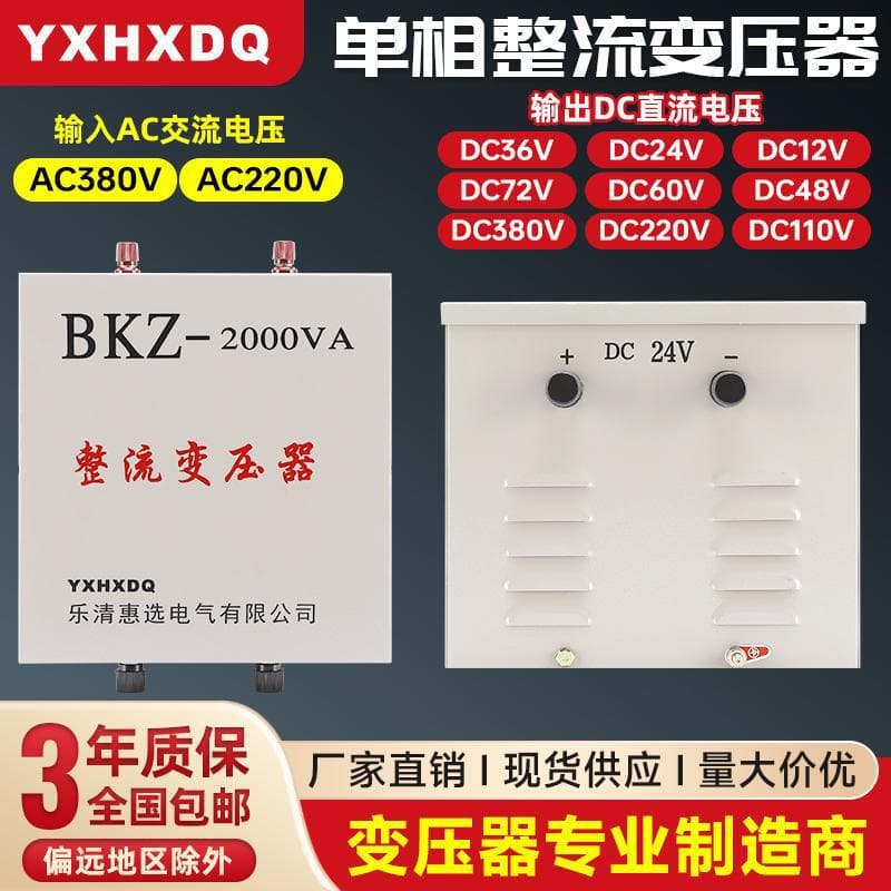 BKZ Single-Phase Rectifier Transformer Parking Air Conditioner Transformer 220V to 12V/24V/36V/60V DC Leide Zhu