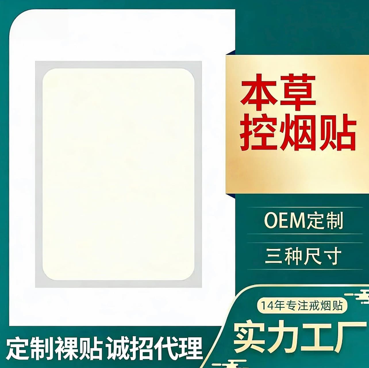 Smoking cessation patch manufacturer supplies portable smoking cessation patch, smoking cessation spirit, addiction control patch, wholesale