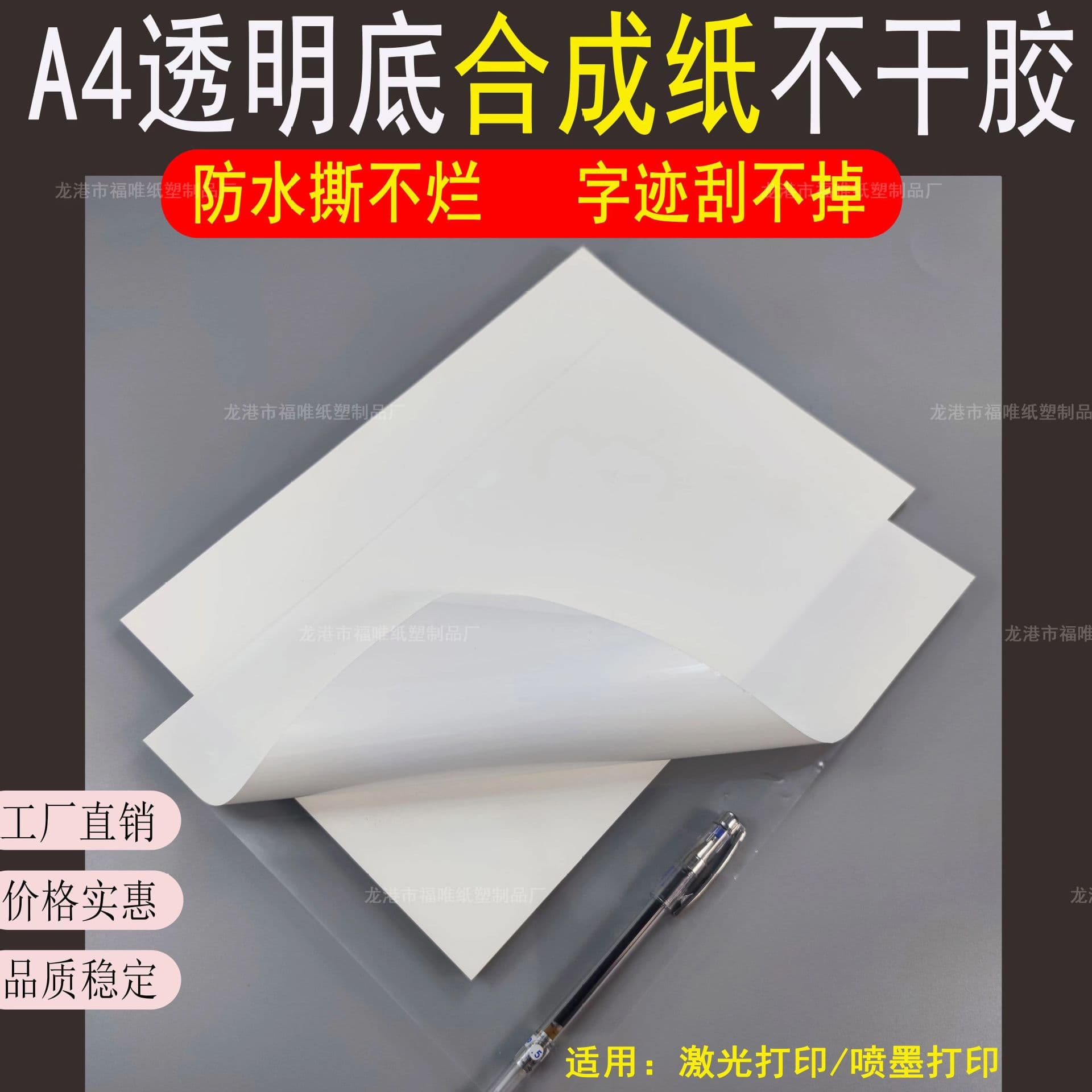 A4 synthetic paper self-adhesive transparent PET bottom inkjet printing waterproof tear-resistant PP synthetic paper label paper in stock