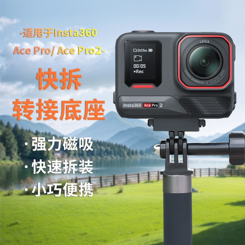 Suitable for Insta360 Ace Pro 2 magnetic aluminum alloy quick release adapter base universal accessory connector