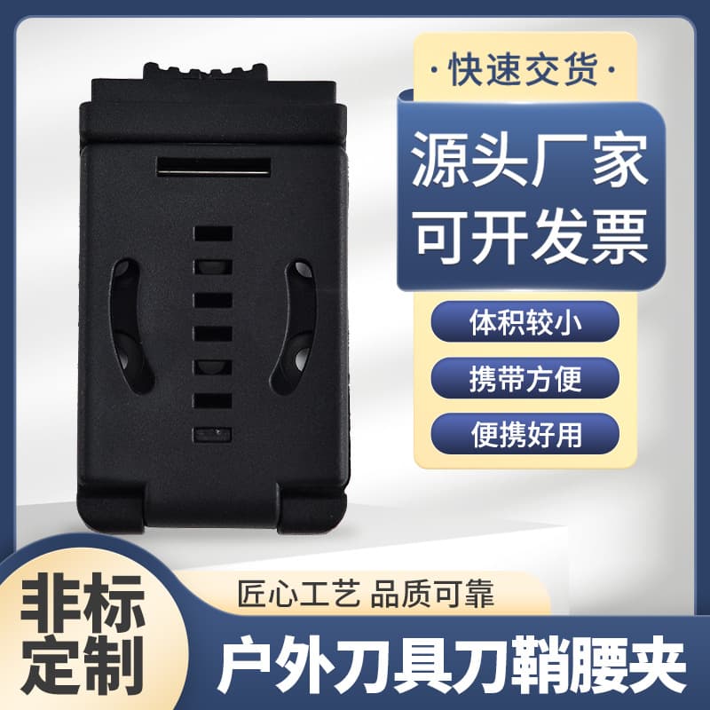 Outdoor Automatic Knife Clip Waist Clip Knife Accessories Tactical Knife Sheath Clip K Sheath Fixing Buckle Clip Mold Quick Release